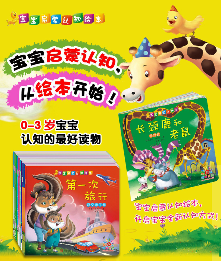 儿童玩具 图书音像 图书音像 阳光宝贝 阳光宝贝 宝宝启蒙认知绘本