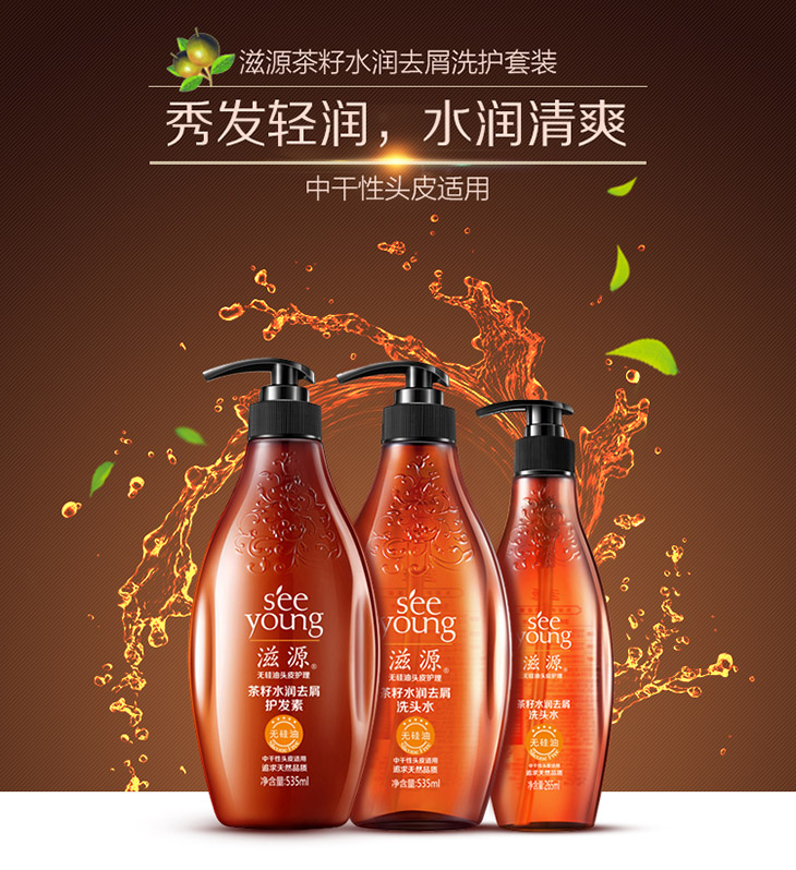 滋源茶籽水润去屑洗发水护发素套装535ml*2 265ml(洗)
