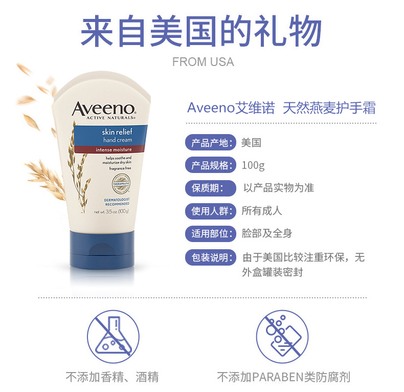 1支*美国艾维诺护手霜aveeno燕麦护手霜 艾维诺手霜滋润保湿 100g*1支