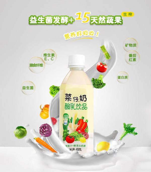 贝奇菜仔奶酸乳饮品450ml*15瓶/箱*2箱(只发广东省内)