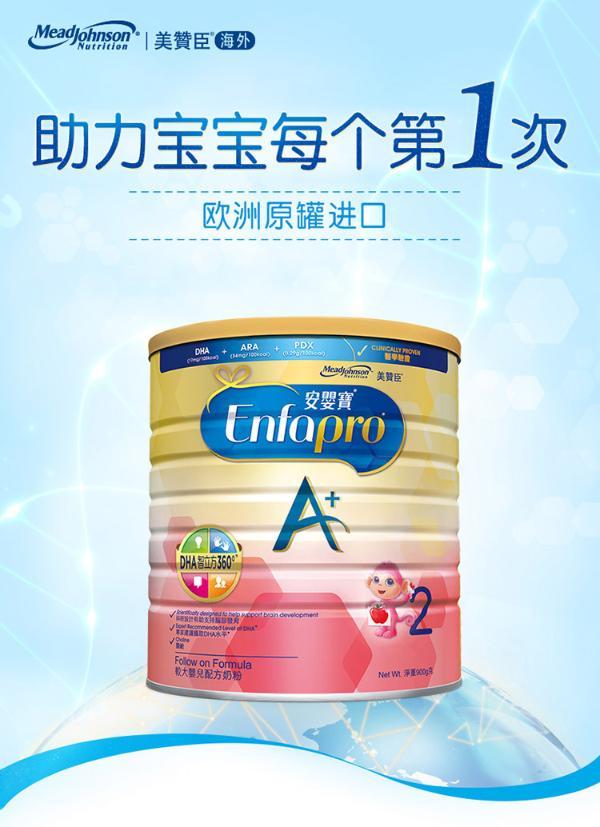 【2罐装】品牌授权港版美赞臣安婴宝2段(6-12个月)(900g)