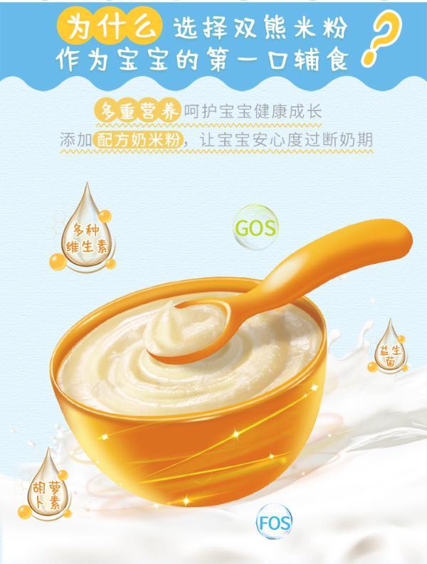 双熊小米肠道益生菌配方奶米粉508g