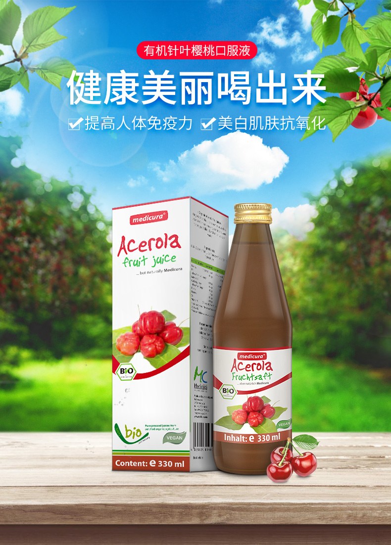 德国medicura 针叶樱桃果汁 330ml/瓶