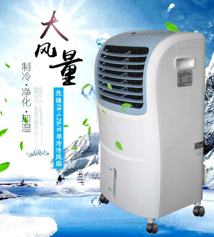 先锋遥控单冷型蒸发式冷风扇dg101a/fk-l26/r 空调扇65w