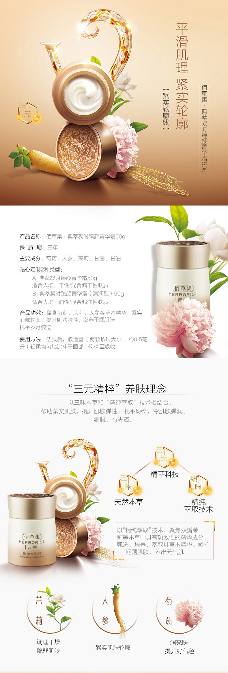 佰草集桃花菁华霜图片