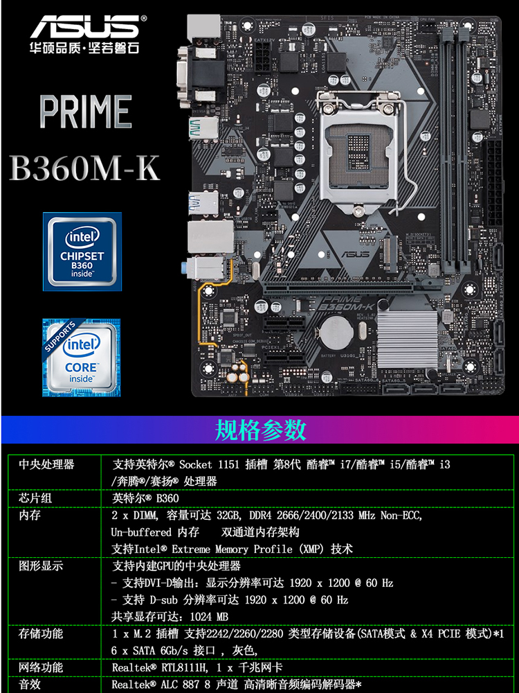 華碩prime b360m-k主板促銷僅629元-華碩 prime b360m