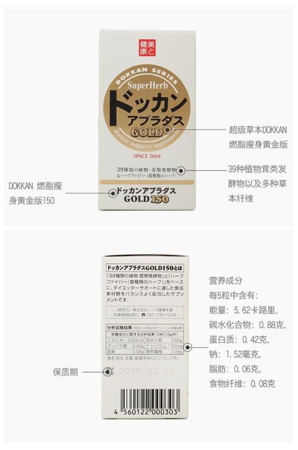 1盒*日本dokkan金装酵素 植物酵素力量金装酵素片加强版150粒【香港