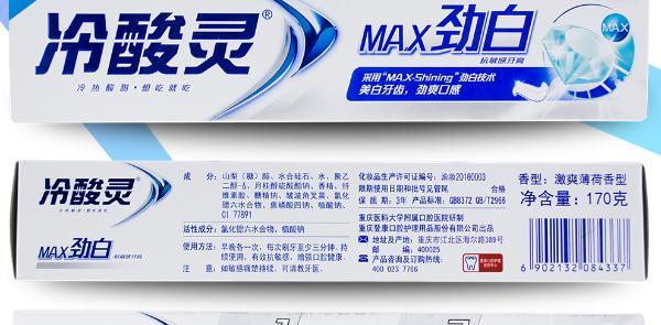 冷酸灵max劲白抗敏感牙膏(170g)
