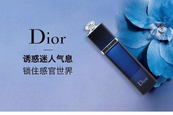 dior蓝色魅惑香水海报图片