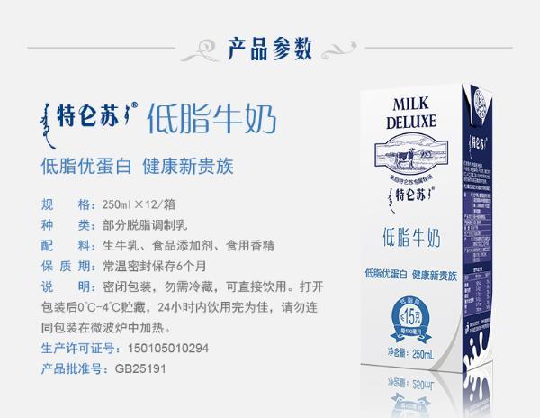 蒙牛特仑苏低脂牛奶(250ml*12)
