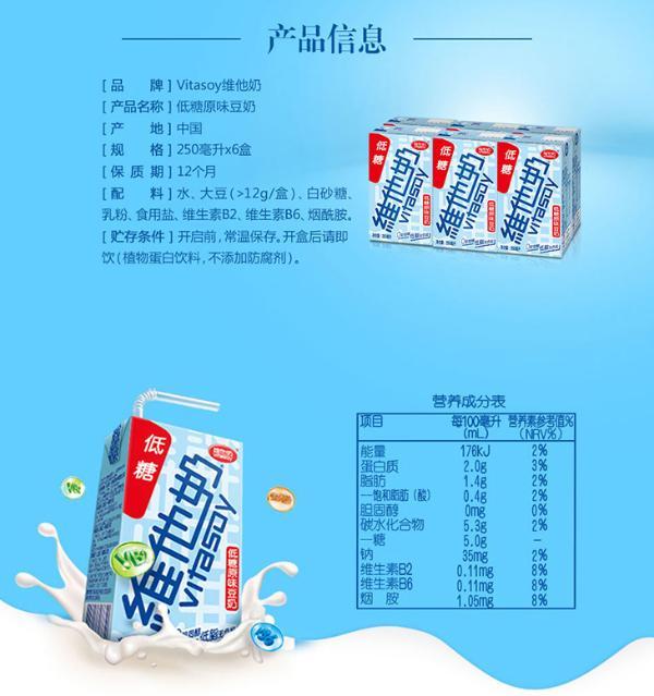维他奶低糖原味豆奶(250ml*6)nc1(250ml*6)