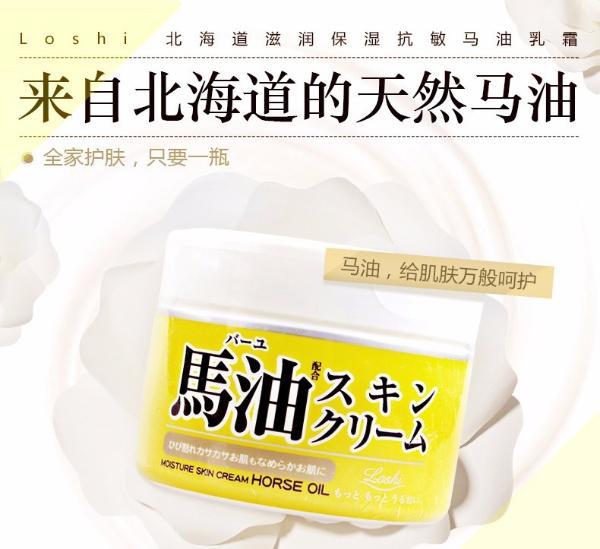 loshi北海道马油身体霜马油身体乳220ml485ml