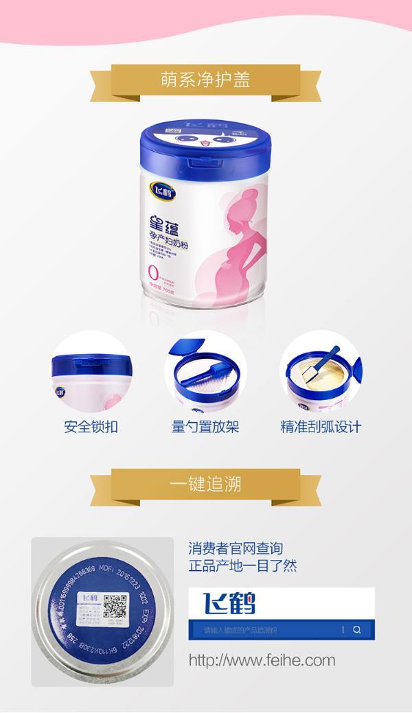 飞鹤星蕴孕产妇奶粉700g