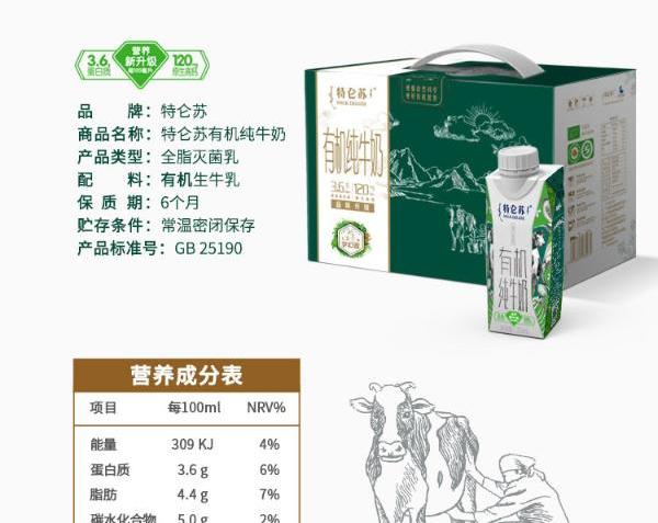 蒙牛特侖蘇有機純牛奶(夢幻蓋)禮盒裝(250ml*12)