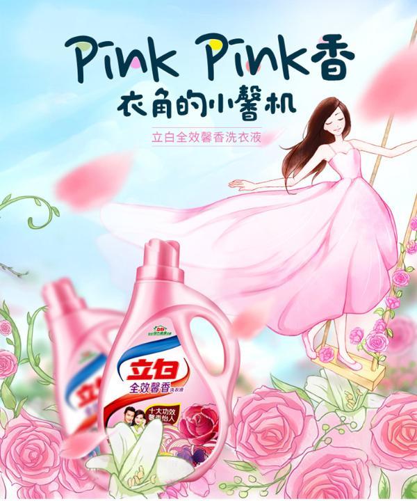 立白全效馨香洗衣液2kg