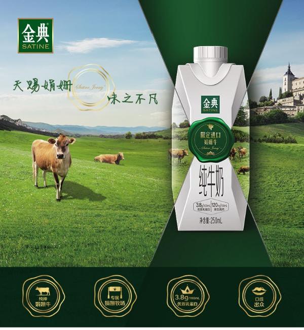 伊利金典限定进口娟珊牛纯牛奶(250ml*12)