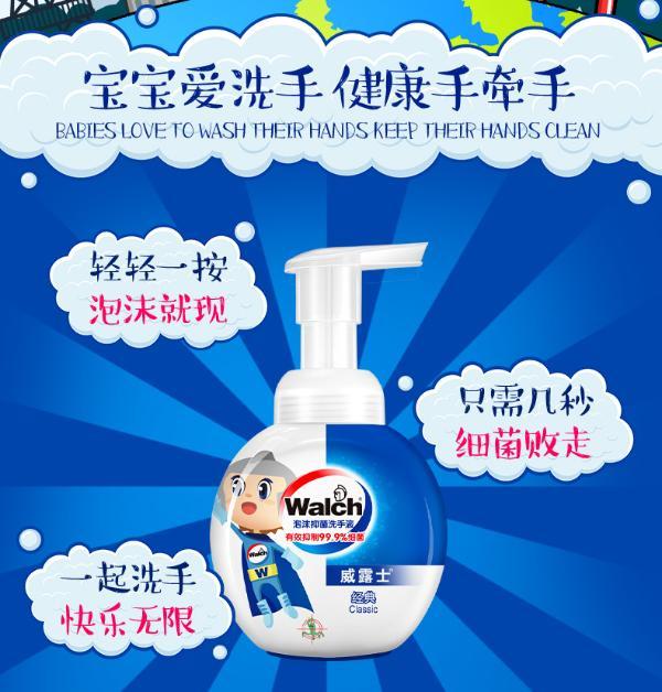 威露士泡沫洗手液(经典)(300ml)