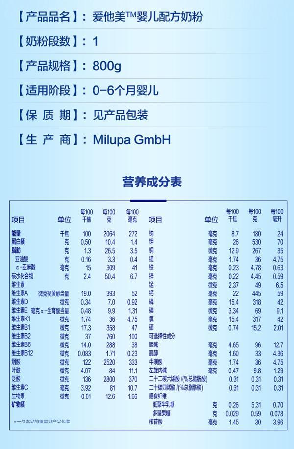爱他美婴儿配方奶粉0–6月龄1段800g