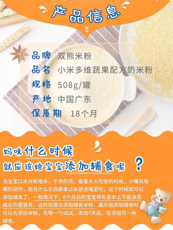 双熊小米多维蔬果配方奶米粉508g