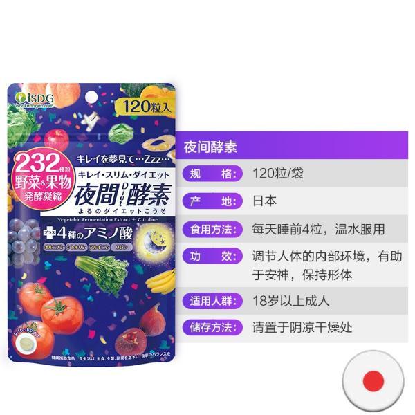 1袋 日本isdg酵素医食同源夜间酵素232 进口保健品1粒蓝色 香港直邮 价格评价图片 天虹