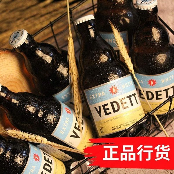 白熊vedett比利时啤酒 精酿小麦啤酒330ml*24瓶整箱畅饮盛夏