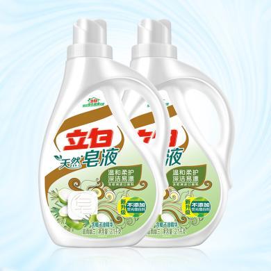 立白天然皂液双瓶特惠装21kg2