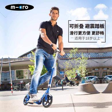 瑞士micro迈古米高成人滑板车 二轮可调节可折叠 城市代步工具多色入 蓝色
