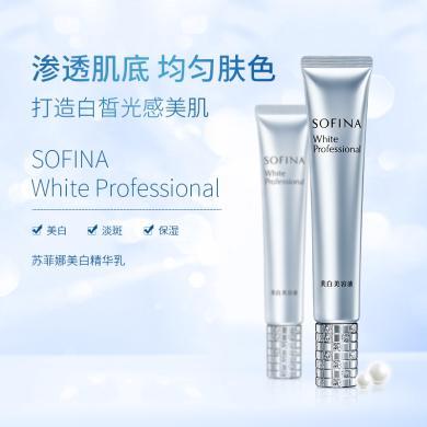 sofina苏菲娜乳液精华保湿补水护肤品 改善肌肤黯沉精华乳 35g