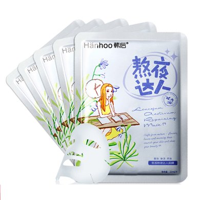 zk韩后夏雪片莲熬夜达人面膜(25ml*5)