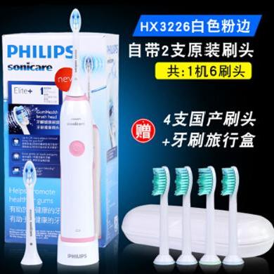 飞利浦（PHILIPS）电动牙刷HX3226 成人充电式声波震动牙刷软毛呵护型美白牙齿