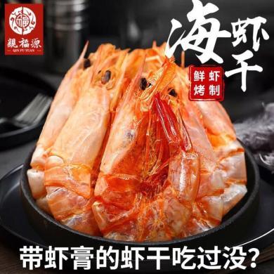 海虾虾干干虾200g海产干货大对虾 仁干虾皮干虾
