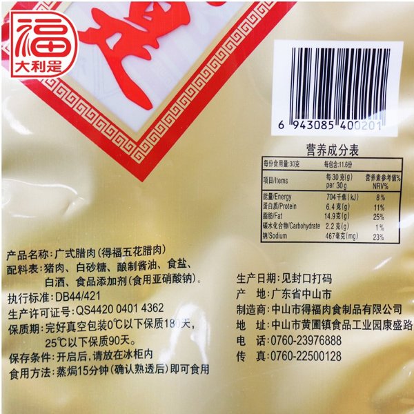 大利是福 广东广式五花腊肉 350g袋装 得福大利是福腊味 年货送礼特产