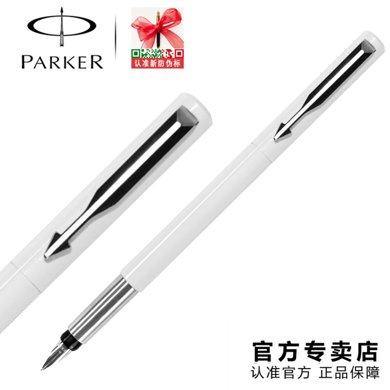 PARKER 派克 威雅白色胶杆钢笔 学生练字 办公用墨水笔 原装正品