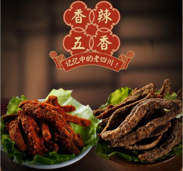 老四川五香牛肉干(135g)