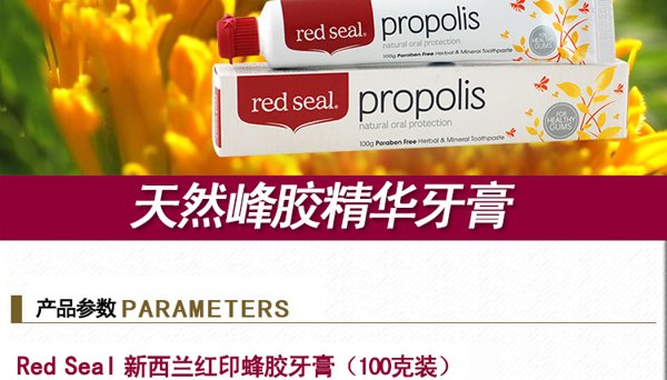 保稅倉發3支裝新西蘭redseal紅印天然蜂膠牙膏牙齦出血100g支