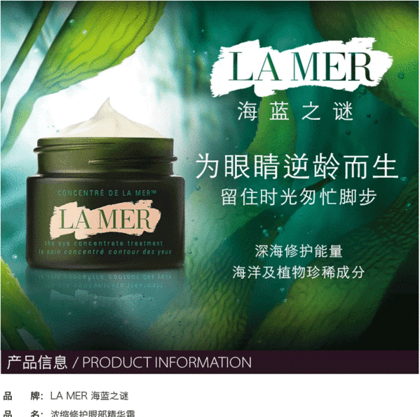 德国直邮美国lamer海蓝之谜theeyeconcentratetreatment浓缩修护眼部