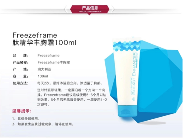 1支澳洲freezeframe胸部按摩霜美胸霜丰韵提拉紧致滋润饱满肽精华丰胸