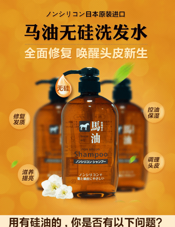 2支装日本熊野油脂horseoil马油无硅洗发水修复滋养控油600ml支