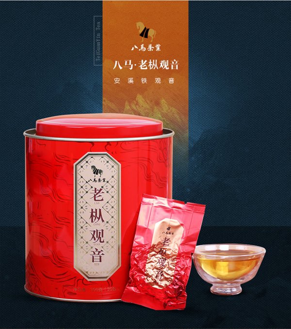 八马茶叶浓香型安溪原产铁观音乌龙茶茶叶老枞观音罐装300g
