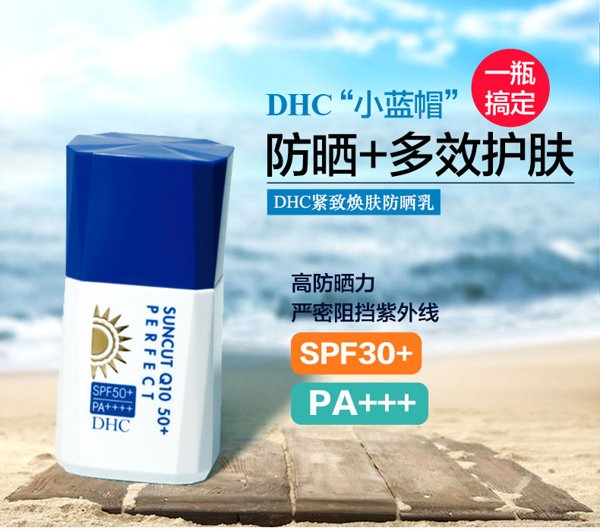 dhc紧致焕肤户外防晒乳spf50pa30ml