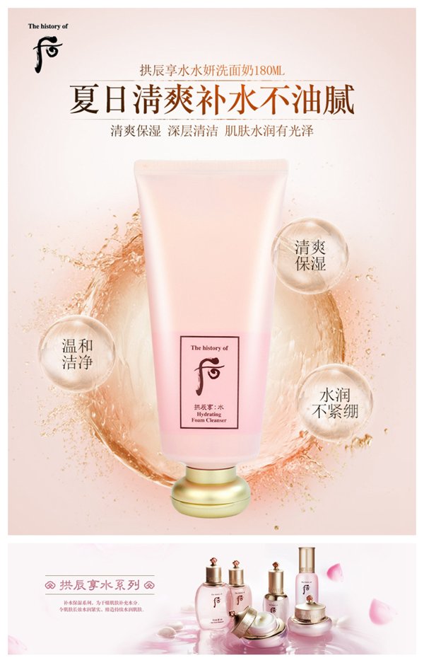 韩国whoo后 拱辰享 水水妍洗面奶(180ml)