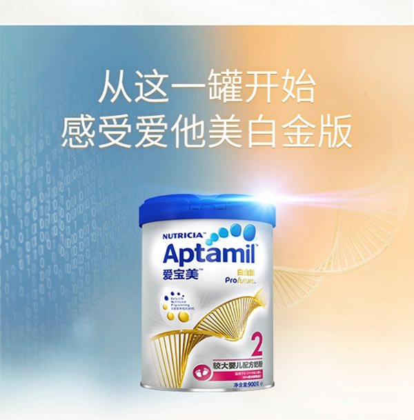 爱他美卓萃较大婴儿配方奶粉2段(900g)