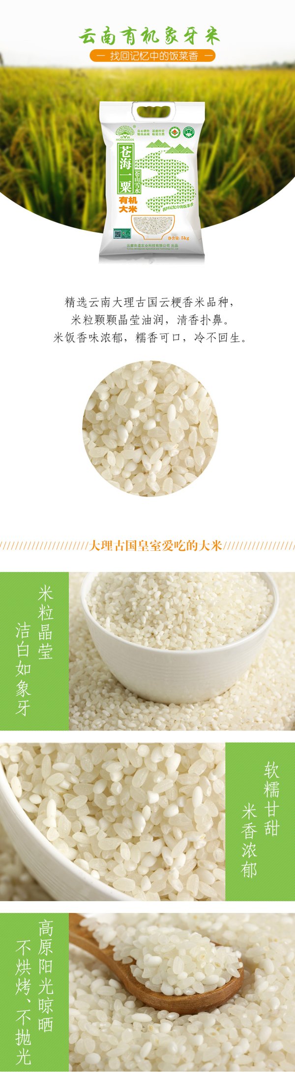 良食网云南有机香软象牙米5kg