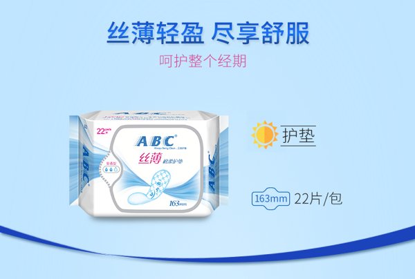 abc棉柔丝薄护垫(22片)