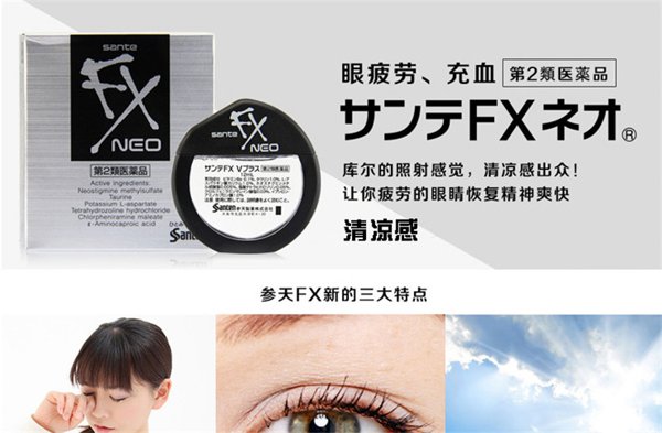 2盒裝日本參天fxneo眼藥水12ml盒清涼型緩解眼疲勞充血