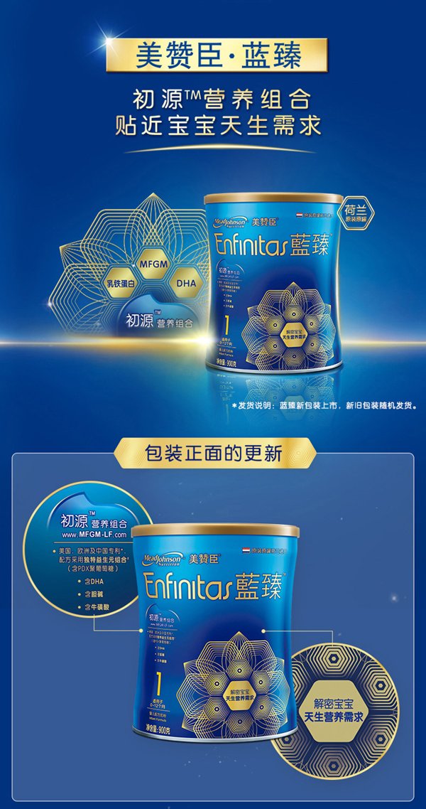 美赞臣蓝臻婴儿配方奶粉(0-6月龄,1段)(900g)