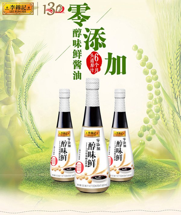 李锦记醇味鲜特级酱油(500ml)