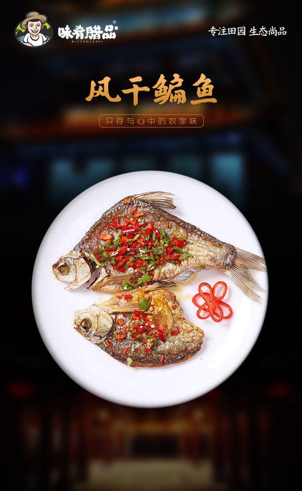 味餚臘品風乾武昌魚鯿魚臘魚湖北荊門特產農家自制風乾鯽魚魚乾臘味