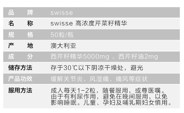 swisse 芹菜籽(50粒)