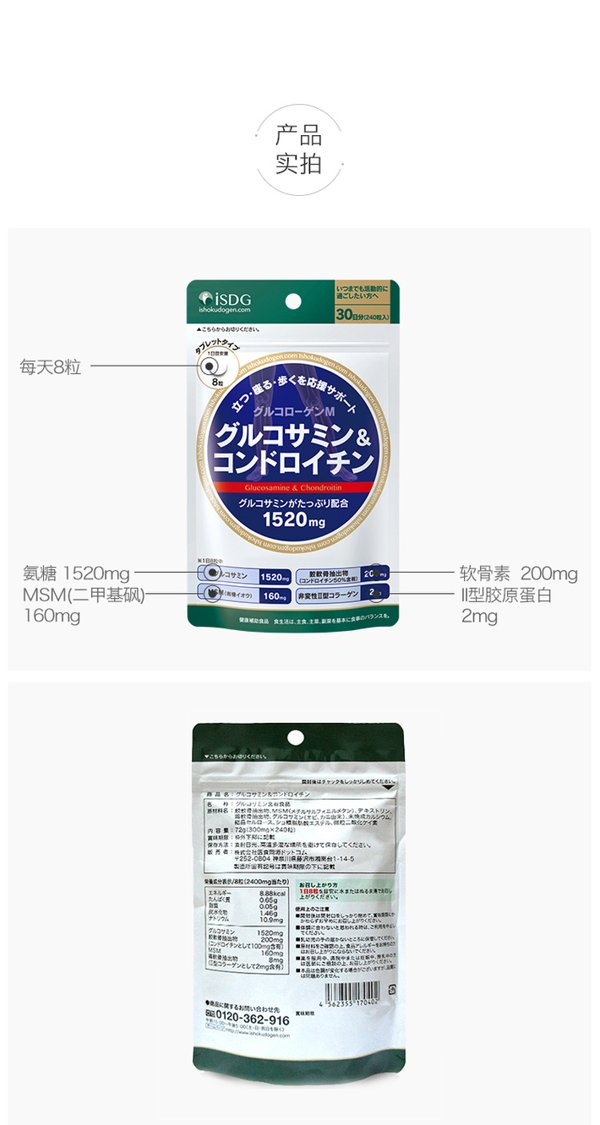 1袋日本isdg維骨力醫食同源wh氨糖硫痠軟骨素片劑進口保健品240粒香港